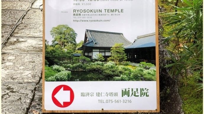 京都 建仁寺両足院 スマホ編