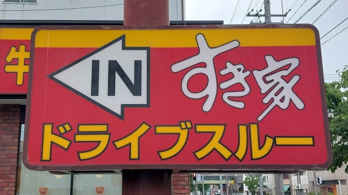 すき家 名古屋古出来店 ~ うな牛 しじみ汁おしんこセット ~