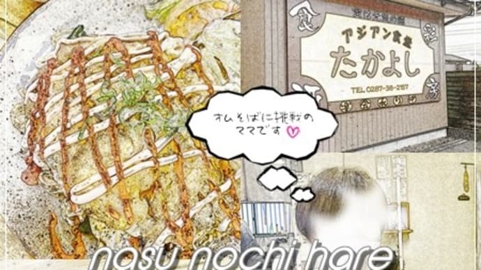 アジアン食堂 たかよし - Good 4 U