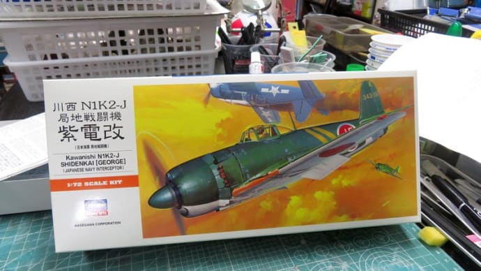 ハセガワ1/72 紫電改 #1 コックピット