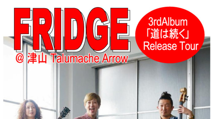 今夜開催！FRIDGE LIVE ＜3rd Album ｢道は続く｣ RElease Tour＞ @ Talumache Arrow