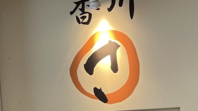さぬき麺業〜東京駅ランチグルメ