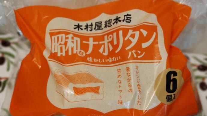 ★【コストコ】昭和なナポリタンパン