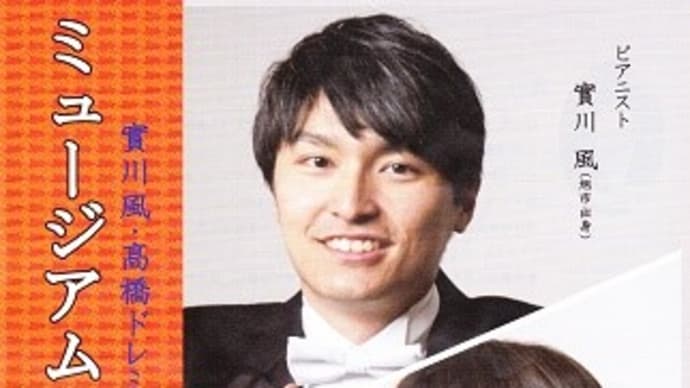 ミュージアムコンサート (^^♪