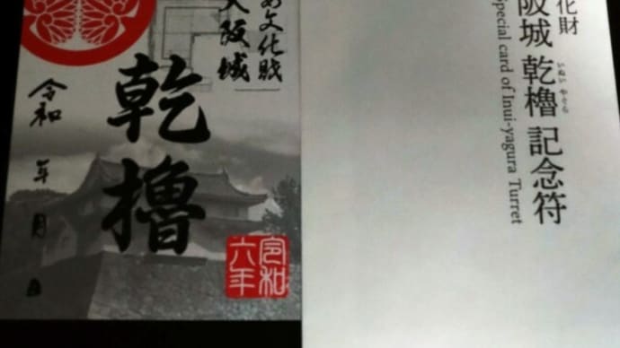 大阪城の櫓