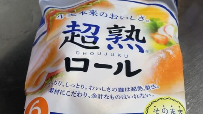ウチ食べしま専科:『Pasco』の超熟ロールでドックランチ。粒マスタード&マヨネーズをよく練って、ハム・トマ→サモ・カド→豚串カツをサンドして、残りはサラダで食べて全部美味しかったです!