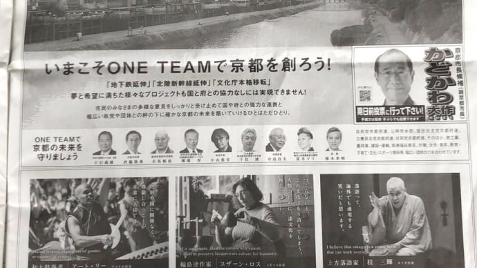 京都市長選挙に関する2020年1月26日(日)付の「京都新聞」広告