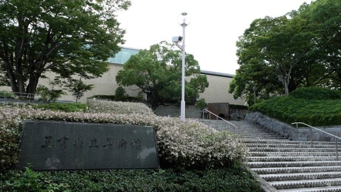 三重への旅 津市にある三重県立美術館へ