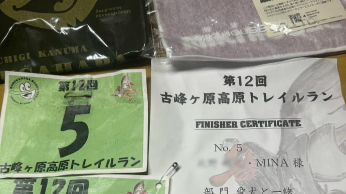 古峰ヶ原トレイルラン完走記