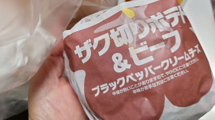 ひさびさマクドナルド
