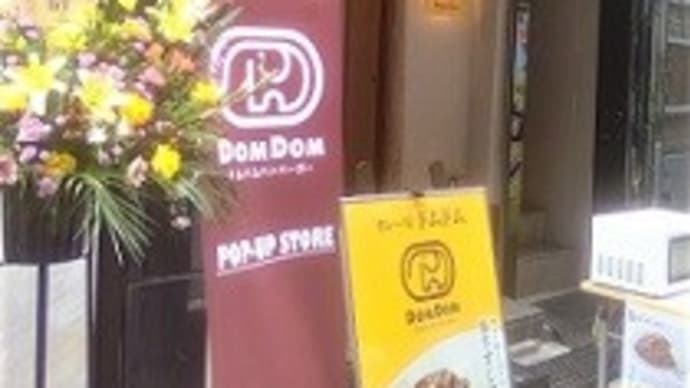 【閉店】 カレー屋ドムドム 本日も営業