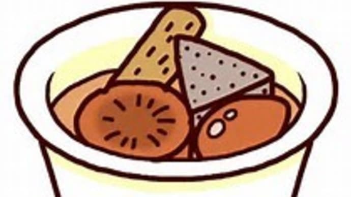 おでんで好きな具は・・・