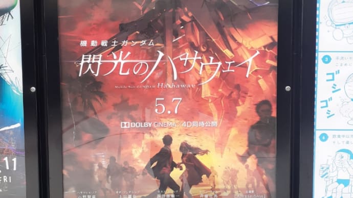 機動戦士ガンダム 閃光のハサウェイ