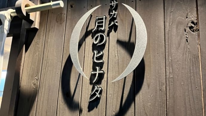 美味しいお店を見つけました