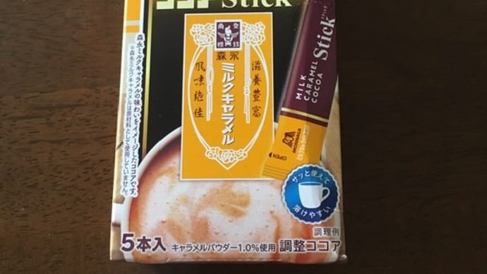 森永 キャラメルミルクココアスティック