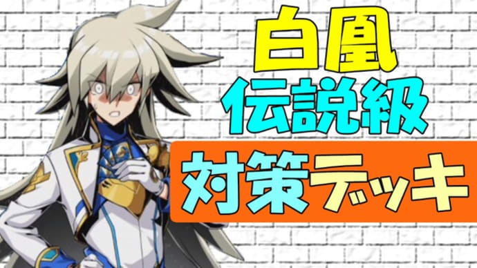 Gooブログ Goo Blog ハッシュタグ 白凰