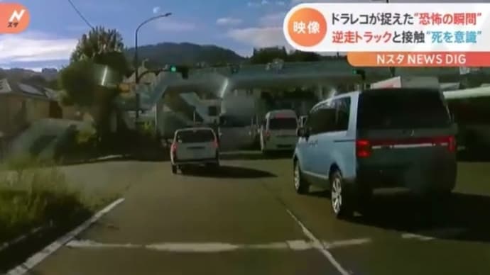 兵庫でクソ外道がトラックで逆走し、複数の車を破壊しやがる