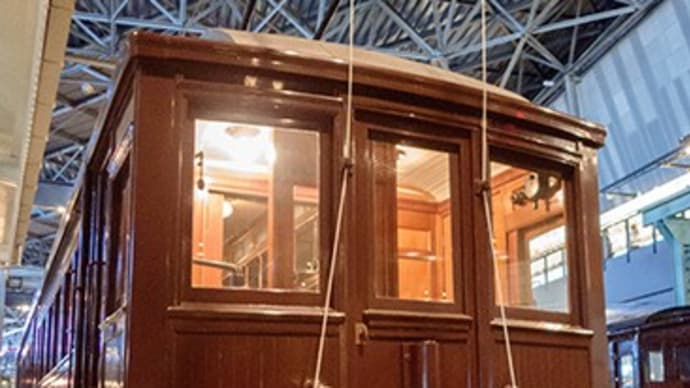 「鉄道博物館」シリーズ4・電車と客車