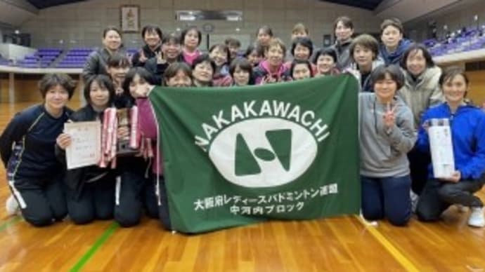 中河内ブロック優勝
