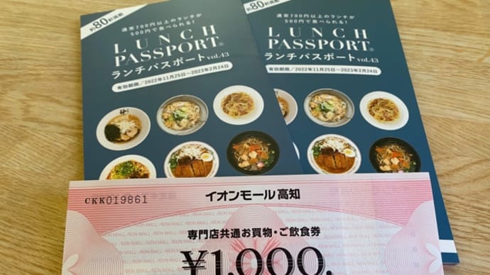ランチパスポート(^ ^)お寺からお手紙