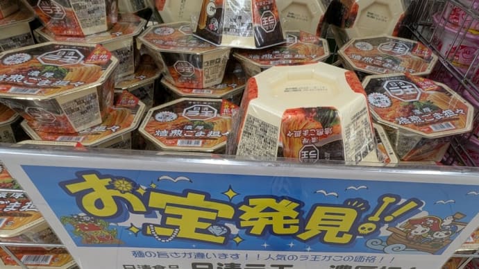 日清ラ王 担々麺