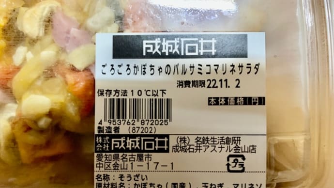 スーパーマーケット成城石井の♪バルサミコマリネサラダ(^ｑ^)