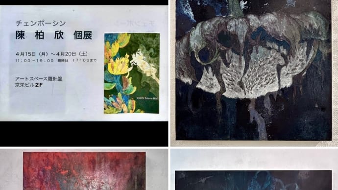 陳柏欣 個展