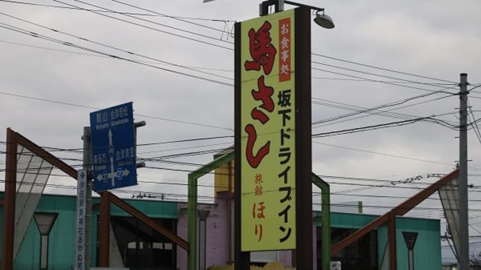 12/5(日) 坂下ドライブイン~クリトレ