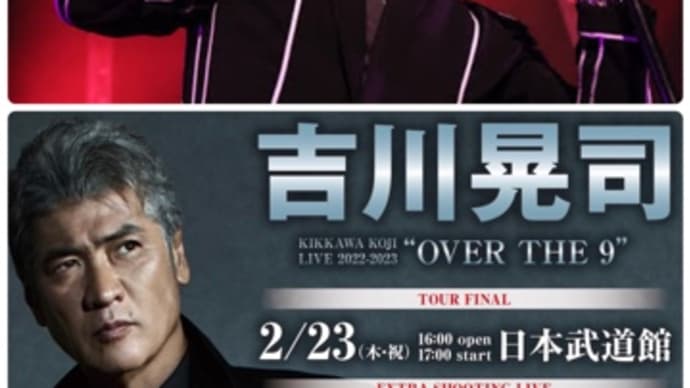 《KIKKAWA KOJI LIVE 2022-2023 “OVER THE 9” EXTRA SHOOTING LIVE》