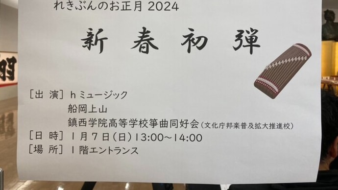 れきぶんのお正月とベトナムのお正月