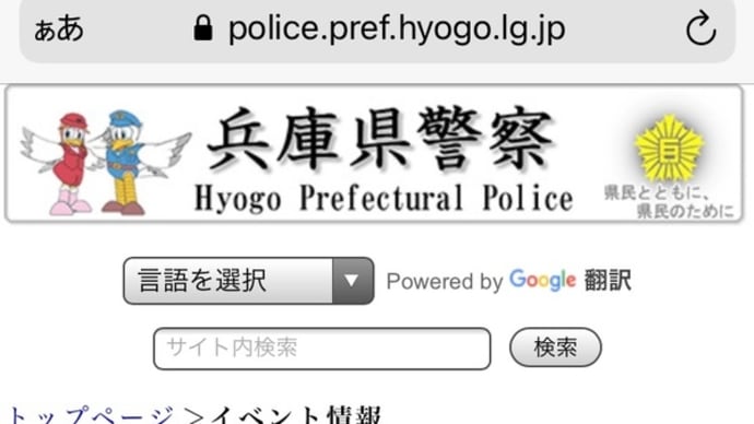 2022年兵庫県警察年頭視閲式が行われたそうです(激怒)💢
