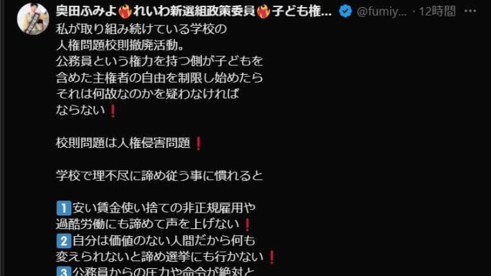 「憲法は国家権力から国民を守るためのもの」奥田ふみよの言う通り。