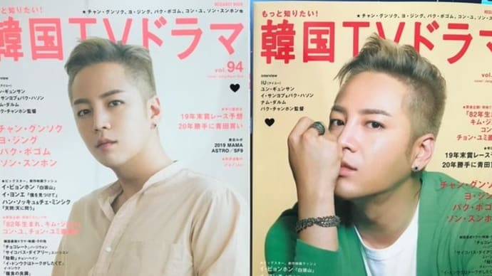 もっと知りたい韓国TVドラマvol.94　表紙が２パターン！