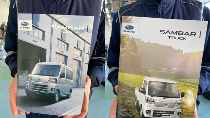 新型SAMBAR TRUCK & SAMBAR VAN登場