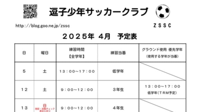 202504月予定表