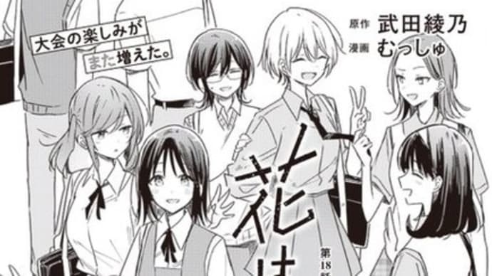 『花は咲く、修羅の如く』18話