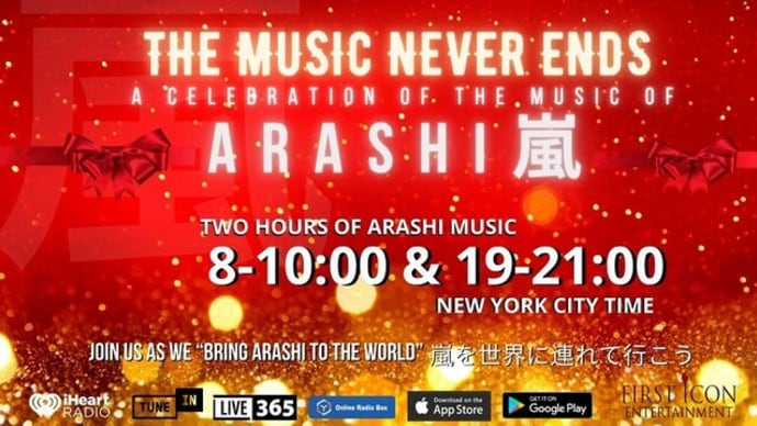 海外ラジオで２時間のARASHIパーティー！