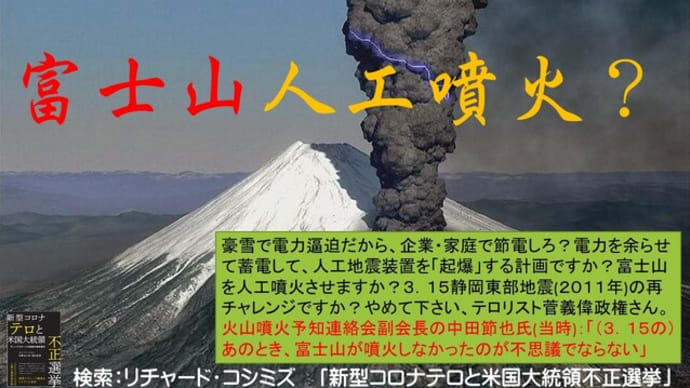 焦るDSと岸田文雄朝鮮悪裏社会が富士山を人工噴火でぶっ飛ばす予定があるそうです。