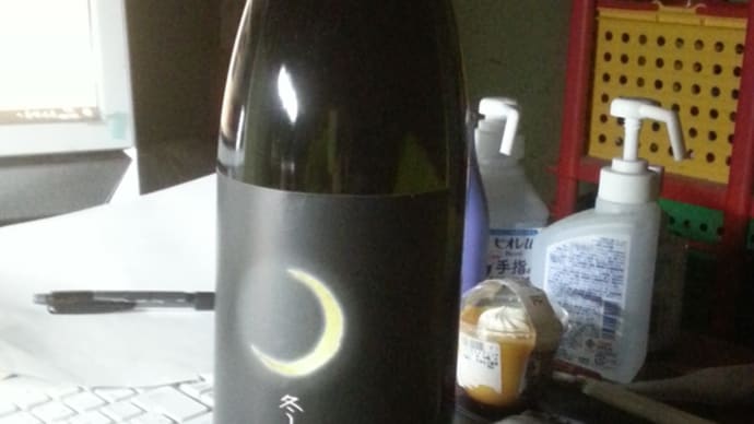冬の月　嘉美心酒造