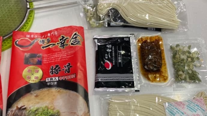 三連休初日のお昼ご飯は自宅麺