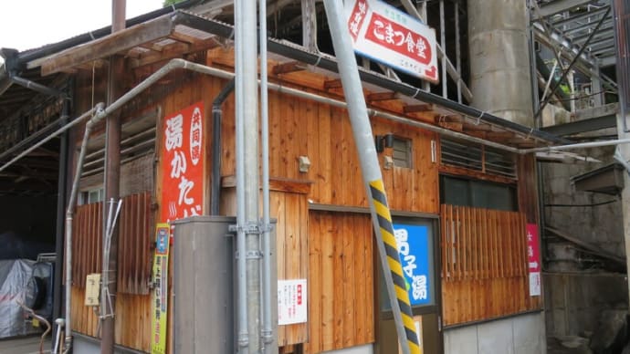 鯉のぼり祭り発祥の温泉街を歩く