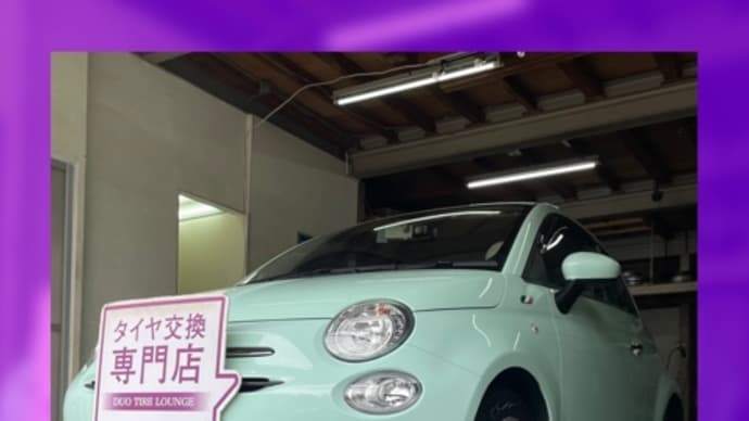 フィアット 500 持ち込みタイヤ交換大阪 175 65 14