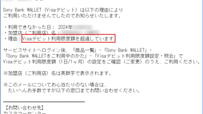 利用限度額超過(利用できません)