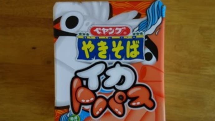 ペヤングっ