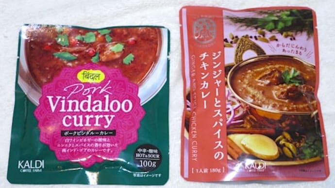 【コーヒー】カルディのレトルトカレー2種類をいただきました【だけじゃない】