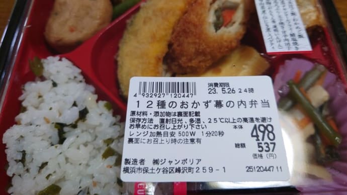 お昼は幕の内弁当を食べました🍱(5/26)