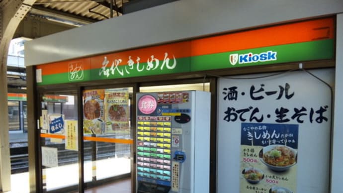 名古屋駅・住よしできしめん