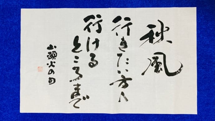 今月の掲示板と栗とアナグマ