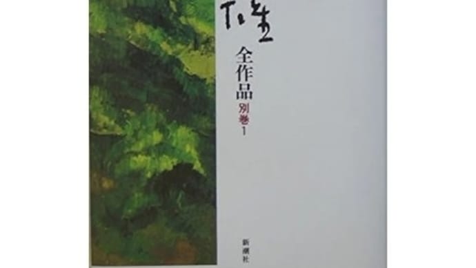 小林秀雄のベルクソン論である『感想』と辿る物理学の革命の軌跡②-「相対性理論」から「量子物理学」へのパラダイムの転換が小林秀雄にもたらしたもの -