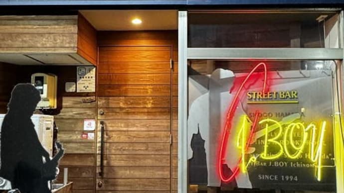 STREET BAR J.BOY🍷